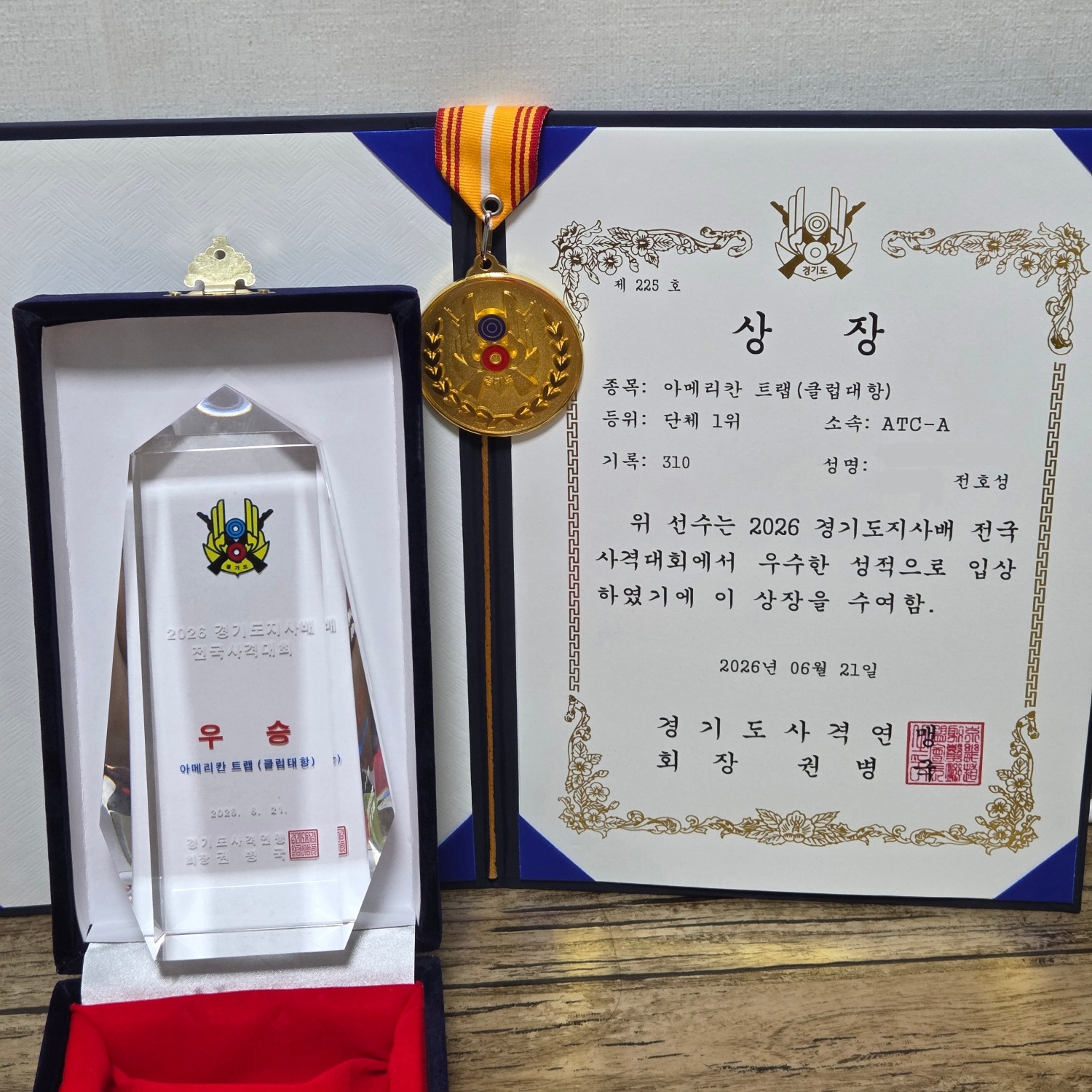2026 경기도지사배 수상